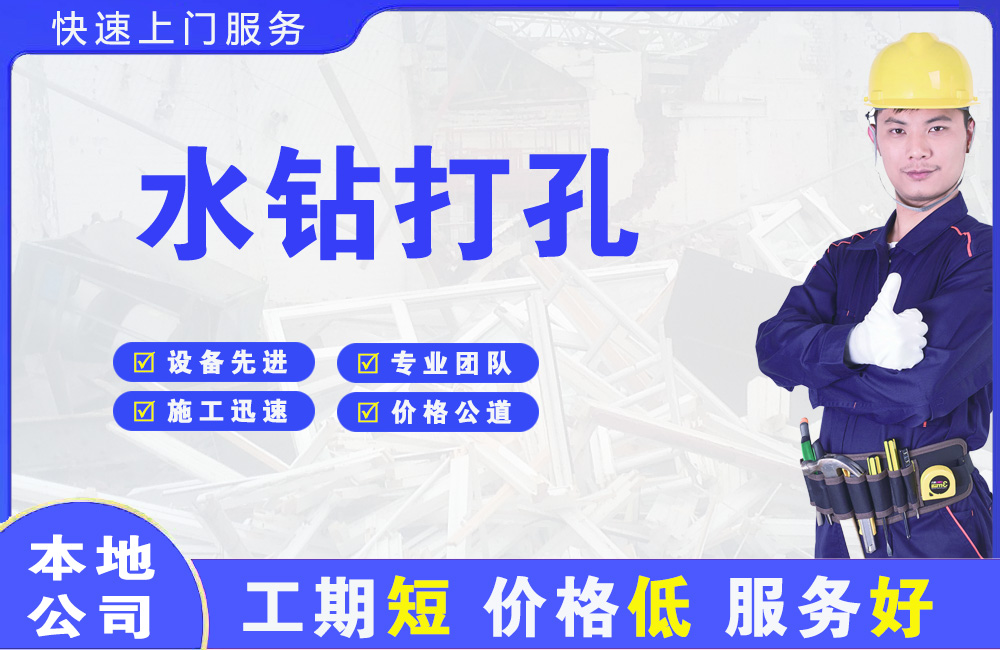 古交水钻打孔